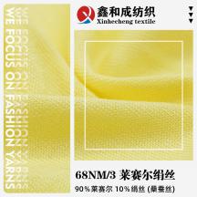  68NM/3 萊賽爾絹絲