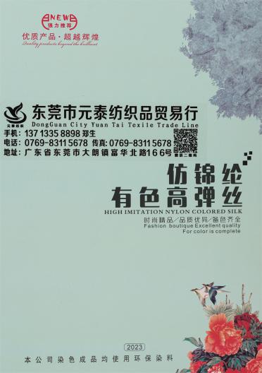 70D 140D 仿錦綸有色高彈絲