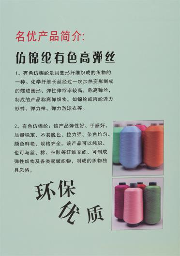 70D 140D 仿錦綸有色高彈絲