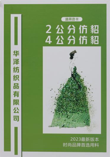 2公分仿貂 4公分仿貂