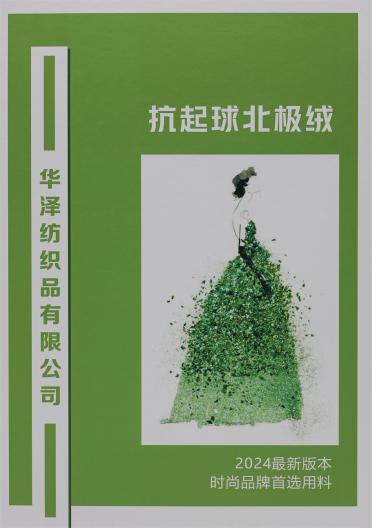 18S/2抗起球北極絨