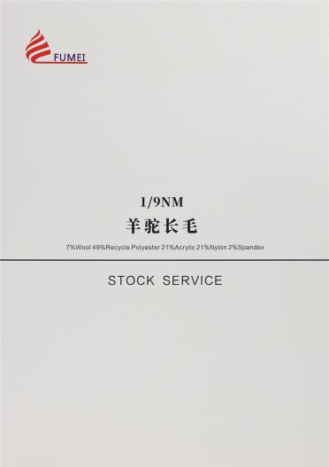 1/9NM 羊駝長(zhǎng)毛
