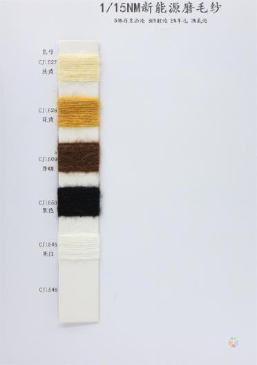 1/15NM 新能源磨毛紗
