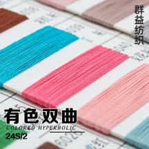 24S/2 有色雙曲