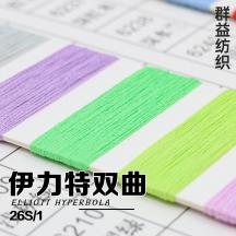 26S/1 伊力特雙曲