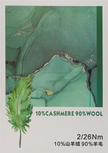 2/26NM 10%山羊絨 90%羊毛