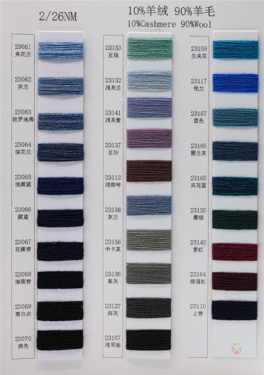 2/26NM 10%山羊絨 90%羊毛