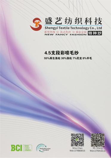 4.5支 段彩噴毛紗