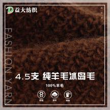 4.5支 純羊毛冰島毛