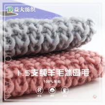 1.5支純羊毛冰島毛