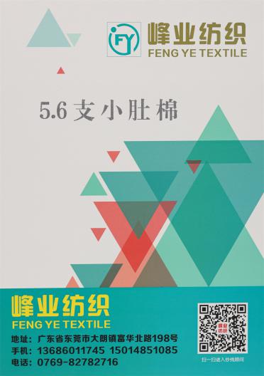 5.6支 小肚棉