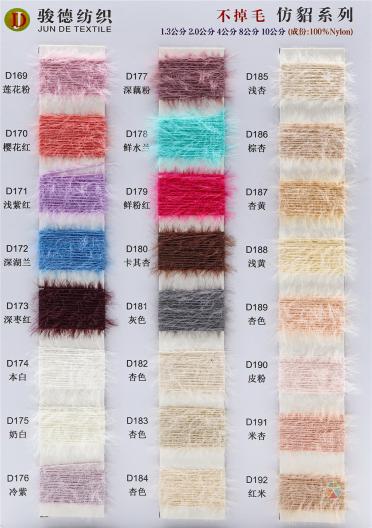1.3/2.0/4.0/8.0/10公分 不掉毛·仿貂系列