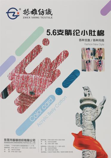 5.6支腈綸小肚棉