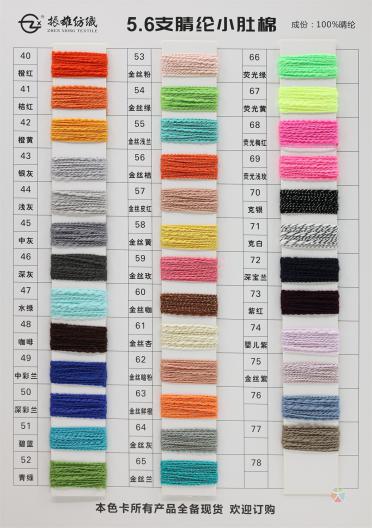 5.6支腈綸小肚棉