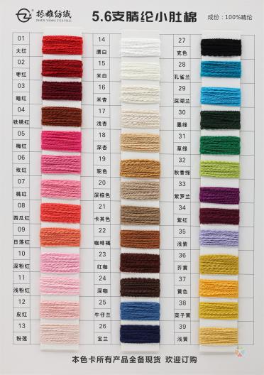 5.6支腈綸小肚棉