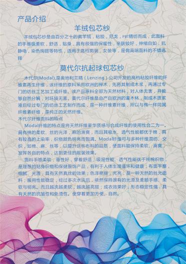 28S/2莫代爾抗起球包芯紗、28S/2羊絨包芯紗