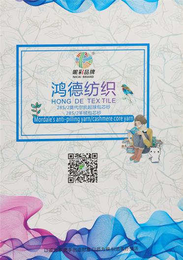 28S/2莫代爾抗起球包芯紗、28S/2羊絨包芯紗