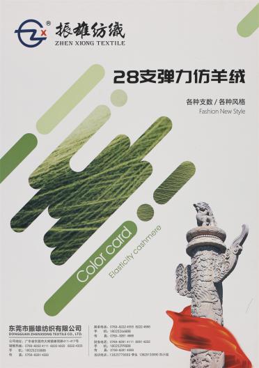 28支彈力仿羊絨