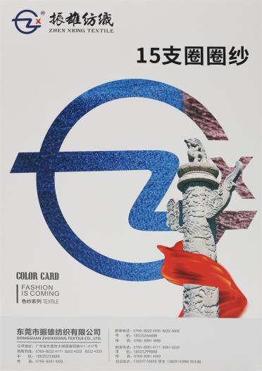 15支圈圈紗