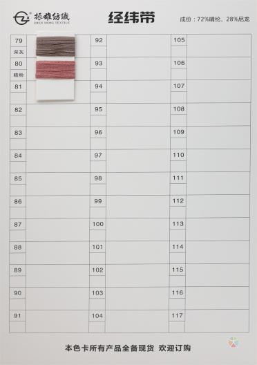 經(jīng)緯帶