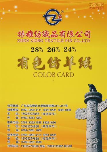 28S/2 26S/2 24S/2 有色仿羊絨長纖精紡人造毛