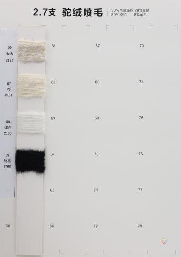 2.7支駝絨噴毛