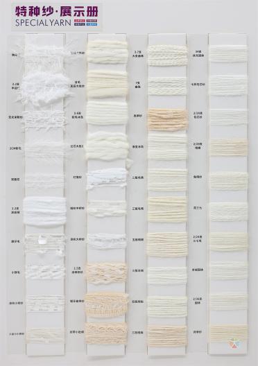 特種紗·展示冊