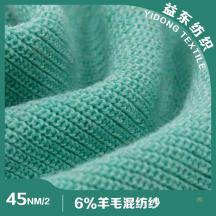 45NM/2 6%羊毛混紡紗