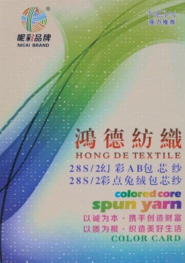 28S/2 幻彩AB包芯紗 28S/2 彩點(diǎn)兔絨包芯紗