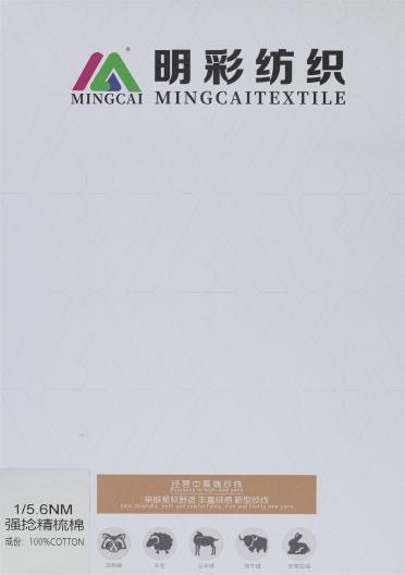 1/5.6NM 強(qiáng)捻精梳棉