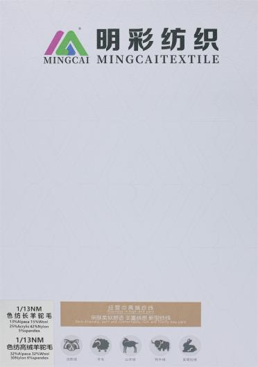 1/13NM 色紡高絨羊駝毛