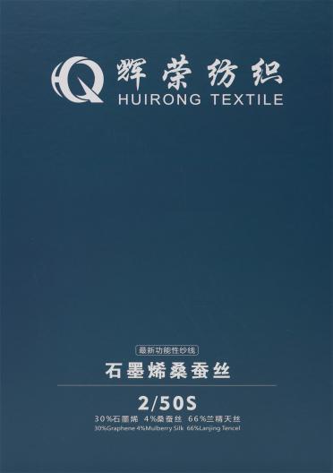 2/50S 石墨烯桑蠶絲
