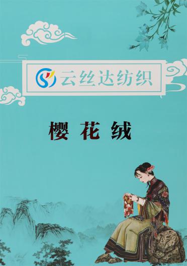 5.5支 櫻花絨
