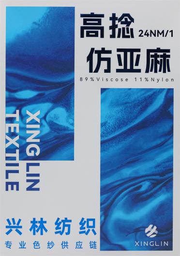 24NM/1 高捻仿亞麻