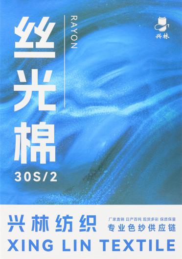 30S/2 絲光棉