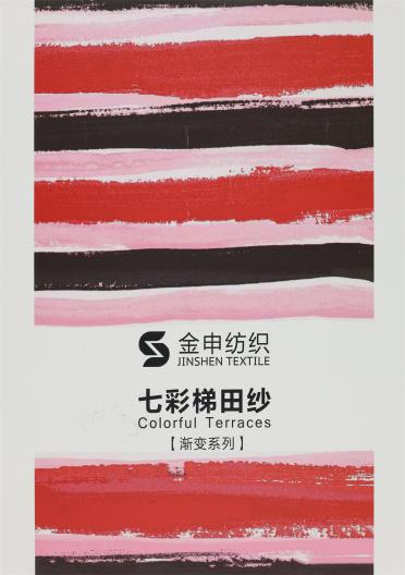 1/3.1NM 七彩梯田紗（漸變系列）