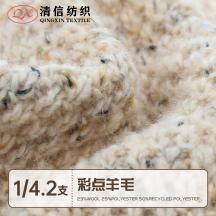 1/4.2支彩點(diǎn)羊毛