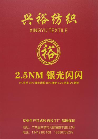 2.5NM 銀光閃閃