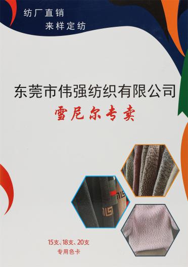 雪尼爾專賣
