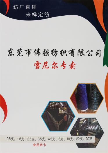 雪尼爾專賣