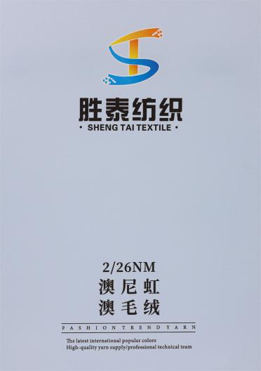 2/26NM 澳尼虹（澳毛絨）