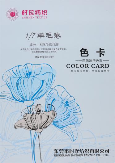 1/7NM 羊毛卷