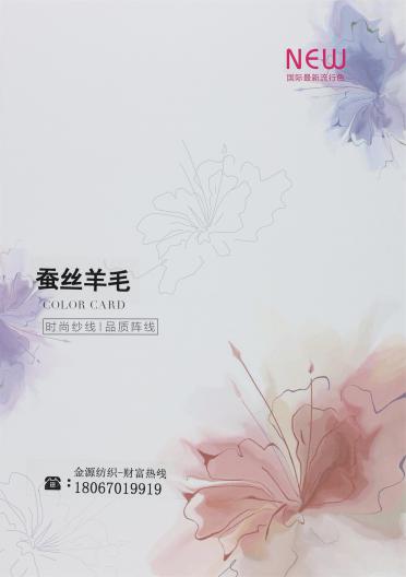 2/45NM 蠶絲羊毛