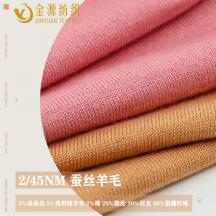 2/45NM 蠶絲羊毛