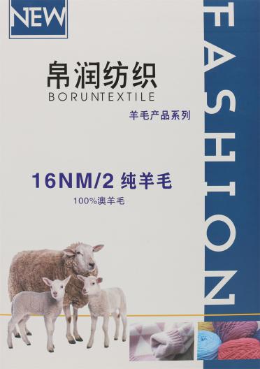 16NM/2 純羊毛