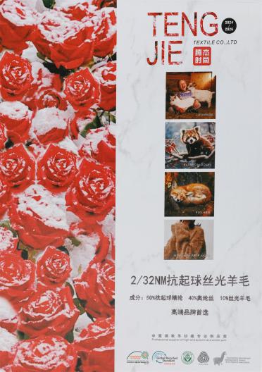 2/32NM 抗起球絲光羊毛