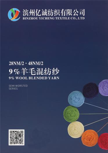28NM/2 48NM/2 9%羊毛混紡紗