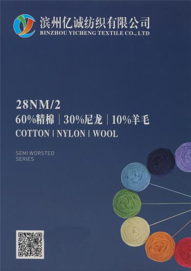 28NM/2 60%精棉 30%尼龍 10%羊毛