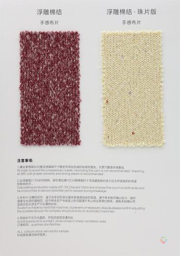 1/5.5NM 浮雕棉結(jié)