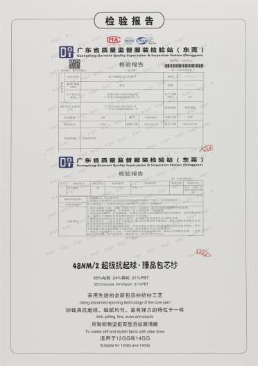 48NM/2 超級抗起球·臻品包芯紗